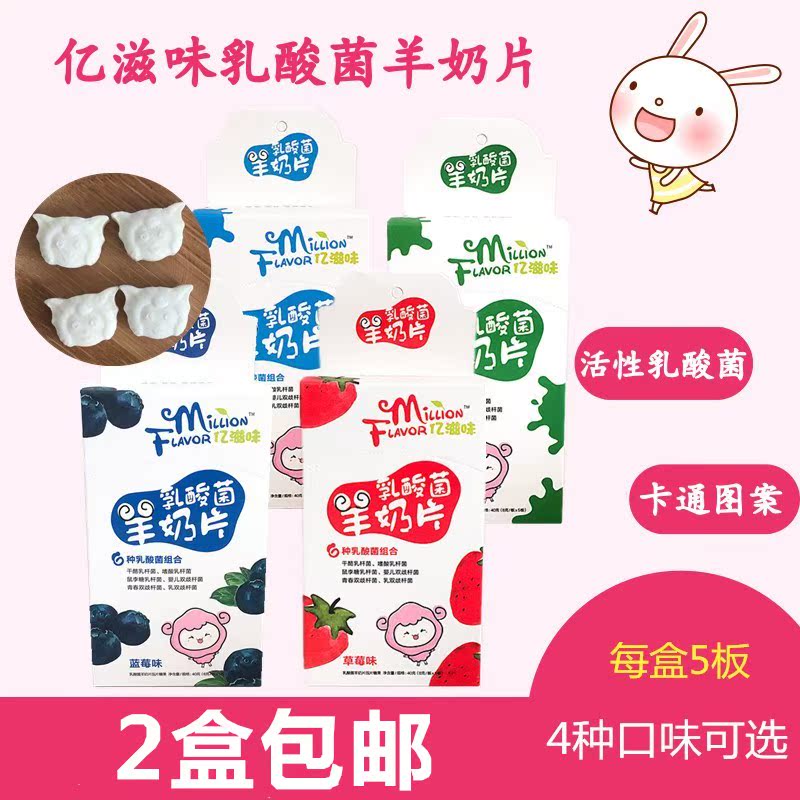 億滋味乳酸菌奶片羊奶片40g寶寶奶片益生菌奶片咀嚼奶片獨立包裝在類目 奶粉/輔食/營養品/零食, 其它中 - 來自Buy2taobao.com提供專業的淘寶代購服務