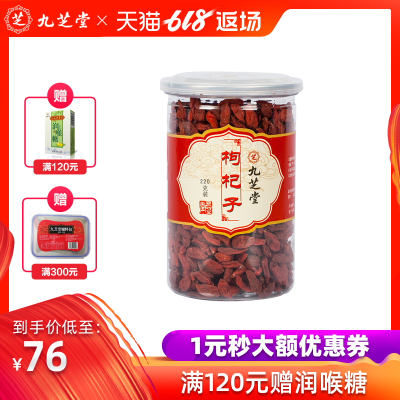 九芝堂枸杞子220g/罐|msdalam kategori makanan berkhasiat tradisional, Goji dan produknya, Goji - dari Buy2taobao.com untuk memberikan perkhidmatan ejen Taobao profesional membeli