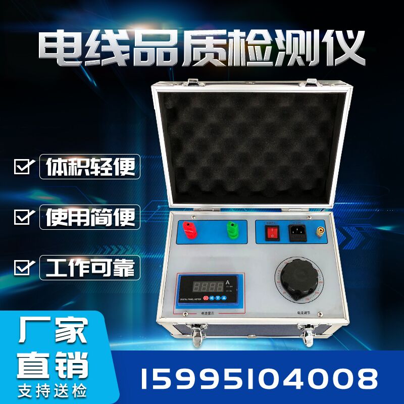 电线品质检测仪大电流发生器电线电缆过载检测仪过载燃烧对比试验在类目 五金/工具, 仪器仪表, 其它仪表仪器中 - 来自Buy2taobao.com提供专业的淘宝代购服务