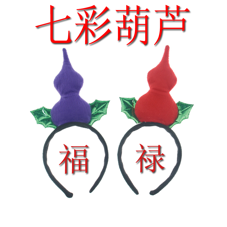 Children's Day costume prop Fulu 7 Gourd Headdress Hair hoop cosplay Cartoon perform adult Head hoopin the Play mode/Anime/Periphery/cos/Board games , Meet/Magic Supplies , Gathering tools/Decoration , Headdress category - from Buy2taobao.com to provide professional Taobao agent buy service