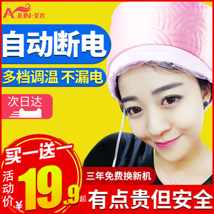 aijun household hair film heating cap electric evaporation cap hair care