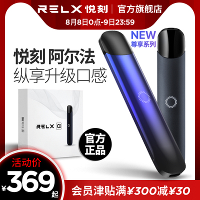 RELX悦刻阿尔法电子烟换弹雾化烟大烟雾2019年新品首发