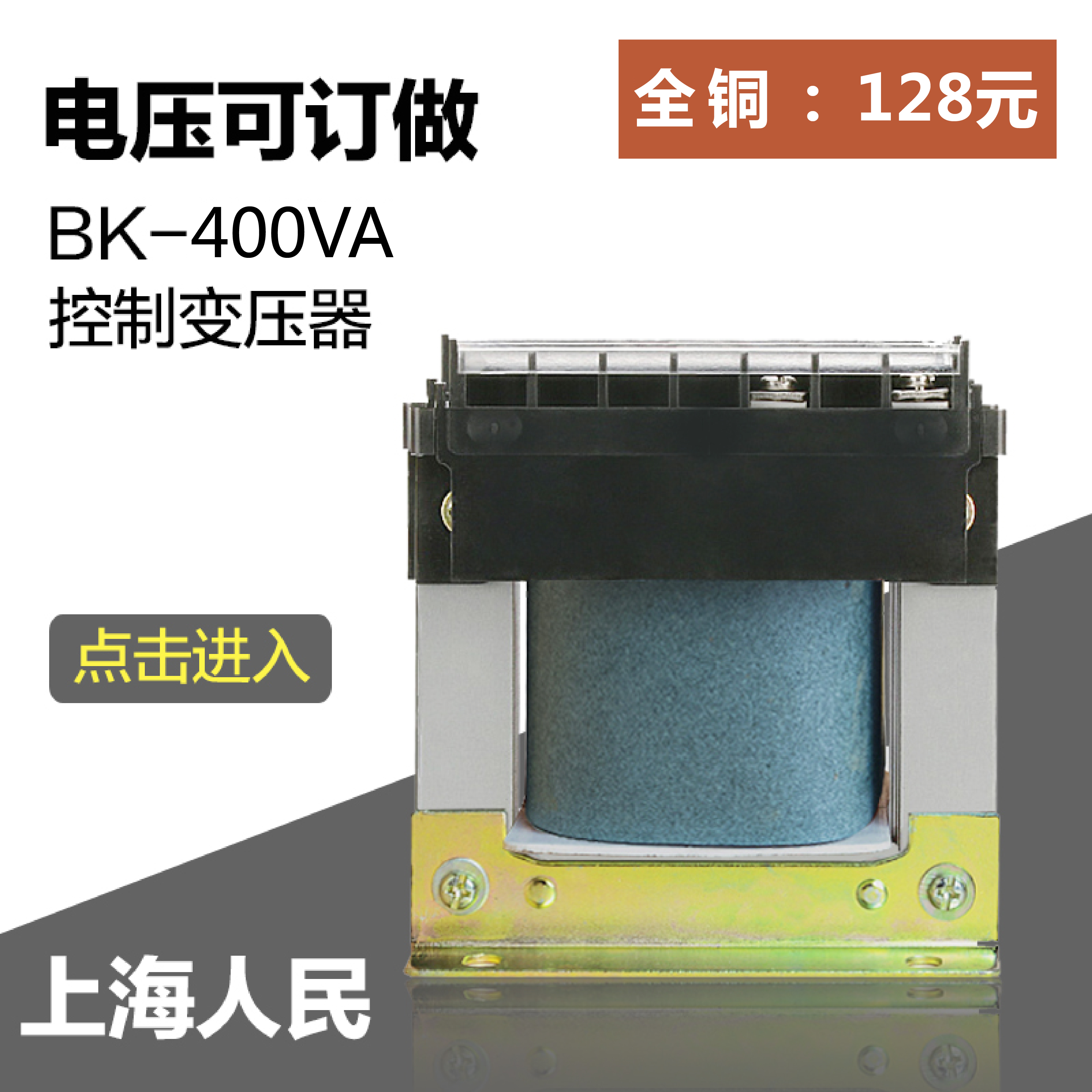 上海人民机床控制变压器BK-400VA380V220V变36V24V12V订质保全铜在类目 五金/工具, 变压器, 控制变压器中 - 来自Buy2taobao.com提供专业的淘宝代购服务