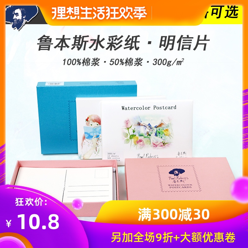 鲁本斯水彩明信片300g棉浆小清新水彩画本手账本便携旅行水彩本册水溶彩铅画本在类目 电子词典/电纸书/文化用品, 画具/画材/书法用品, 素描/素写本中 - 来自Buy2taobao.com提供专业的淘宝代购服务
