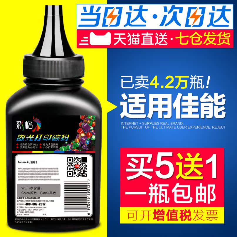 彩格适用墨粉CRG-328碳粉4410 4412 MF4712佳能4450 MF4452 MF470在类目 办公设备/耗材/相关服务, 墨粉硒鼓耗材类, 墨粉/碳粉中 - 来自Buy2taobao.com提供专业的淘宝代购服务