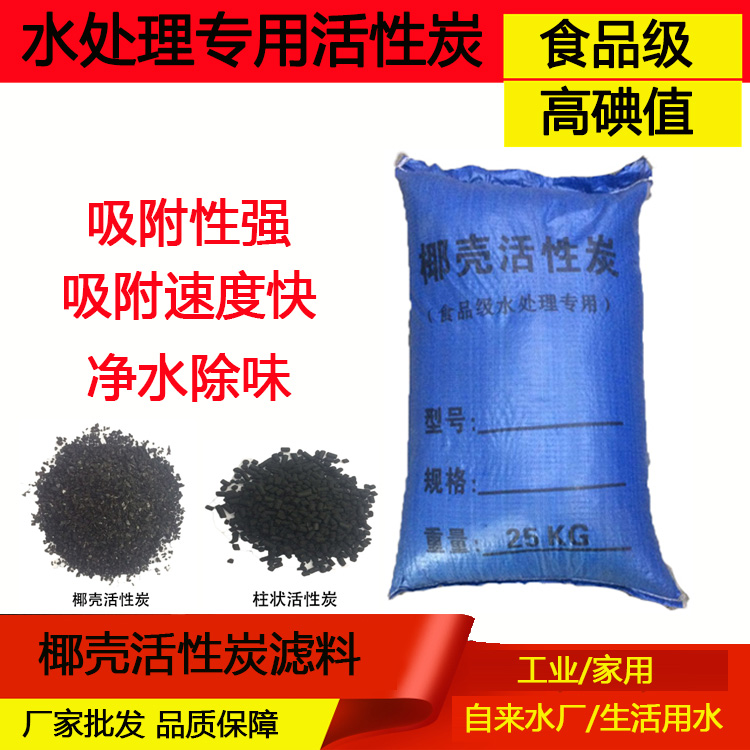 工业废污水处理活性炭椰果壳柱状碳自来净水除甲醛去余氯异味滤料在类目 家装主材, 环保/除味/保养, 除味系列, 活性炭/竹炭包中 - 来自Buy2taobao.com提供专业的淘宝代购服务