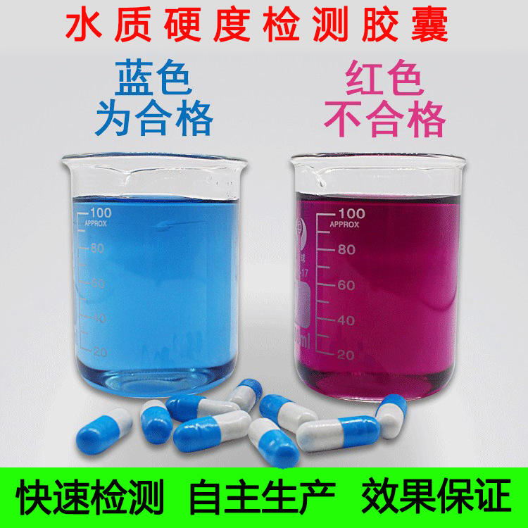 水质硬度值快速检测胶囊钙镁离子指示剂锅炉给水处理分析测试药剂在类目 办公设备/耗材/相关服务, 其它耗材, 其它中 - 来自Buy2taobao.com提供专业的淘宝代购服务