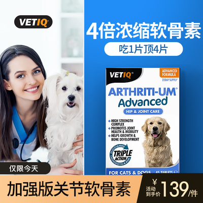 英国MC关节生炎狗狗猫咪鲨鱼软骨素健骨药补钙宝腿瘸修复宠物钙片