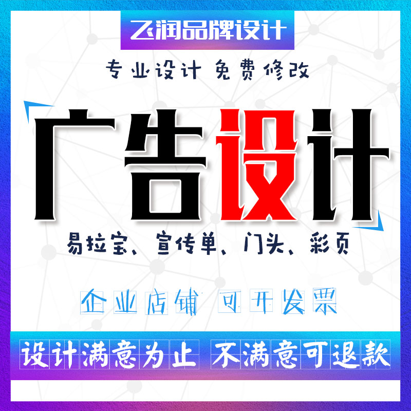 advertisement Propaganda menu Color pages Roll Screen poster Door signs Printing Cultural wall Bulletin board design makein the Business affairs/Design Services, Design Services, Graphic design category - from Buy2taobao.com to provide professional Taobao agent buy service