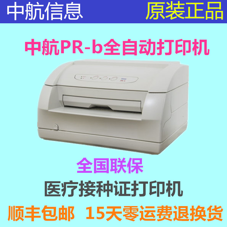 中航prb打印机发票疫苗接种证防疫本存折打印机硬纸卡片打印机|msdalam kategori peralatan pejabat/Supplies/Perkhidmatan yang berkaitan, 其他打印设备, 针式打印机 - dari Buy2taobao.com untuk memberikan perkhidmatan ejen Taobao profesional membeli