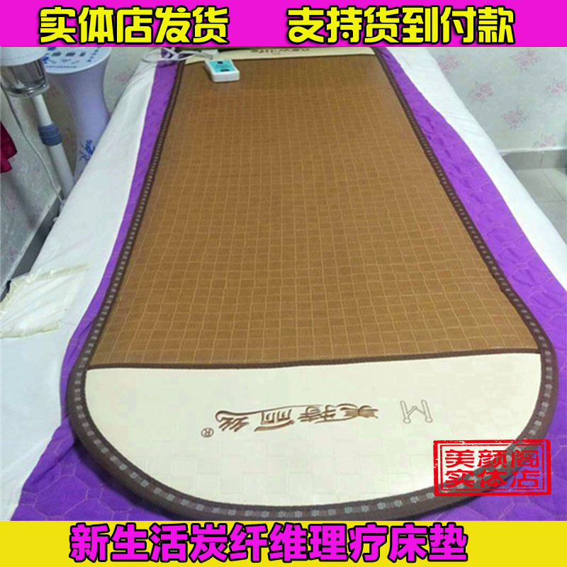新生活正品紅外線理療防滑床墊 烤電理療家用儀 碳纖維理療褥墊子在類目 個人護理/保健/按摩器材, 按摩器材, 按摩牀墊中 - 來自Buy2taobao.com提供專業的淘寶代購服務