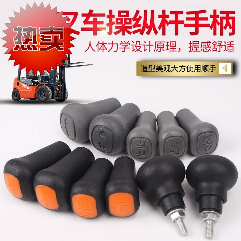 合力叉车倾斜操纵杆#手球叉车起升/升降手柄头叉车侧移器球头柄头|ruв категории оборудование/инструменты, гидравлический/подъемный механизм, гидравлический инструмент, гидравлический погрузчик - от Buy2taobao.com для оказания профессиональной услуги покупки агента Taobao