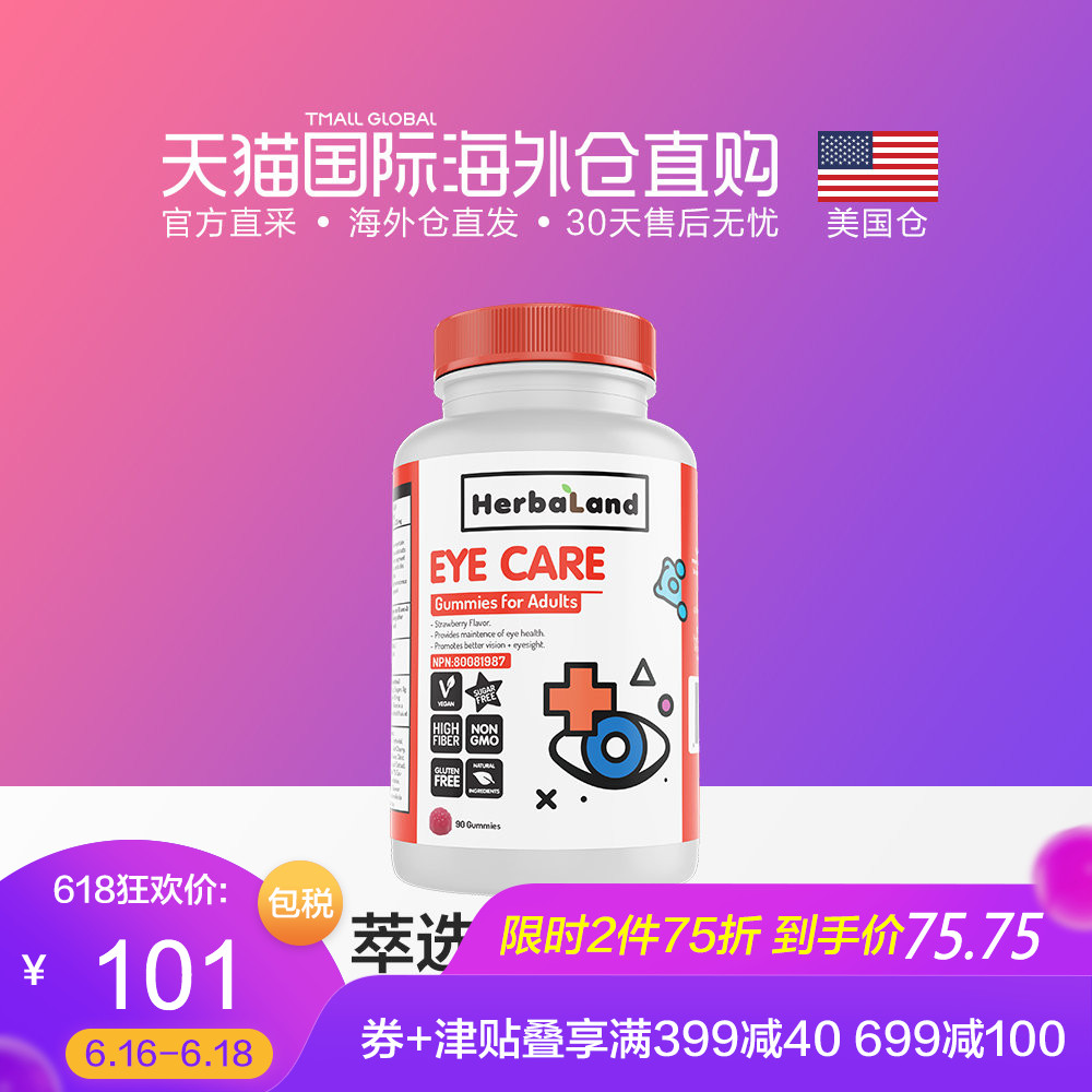 美国直发Herbaland元素软糖保护眼睛保健视力营养成人叶黄素缓解|msdalam kategori Makanan Kesihatan/makanan tambahan, makanan tambahan, makanan tambahan lain, makanan tambahan lain - dari Buy2taobao.com untuk memberikan perkhidmatan ejen Taobao profesional membeli