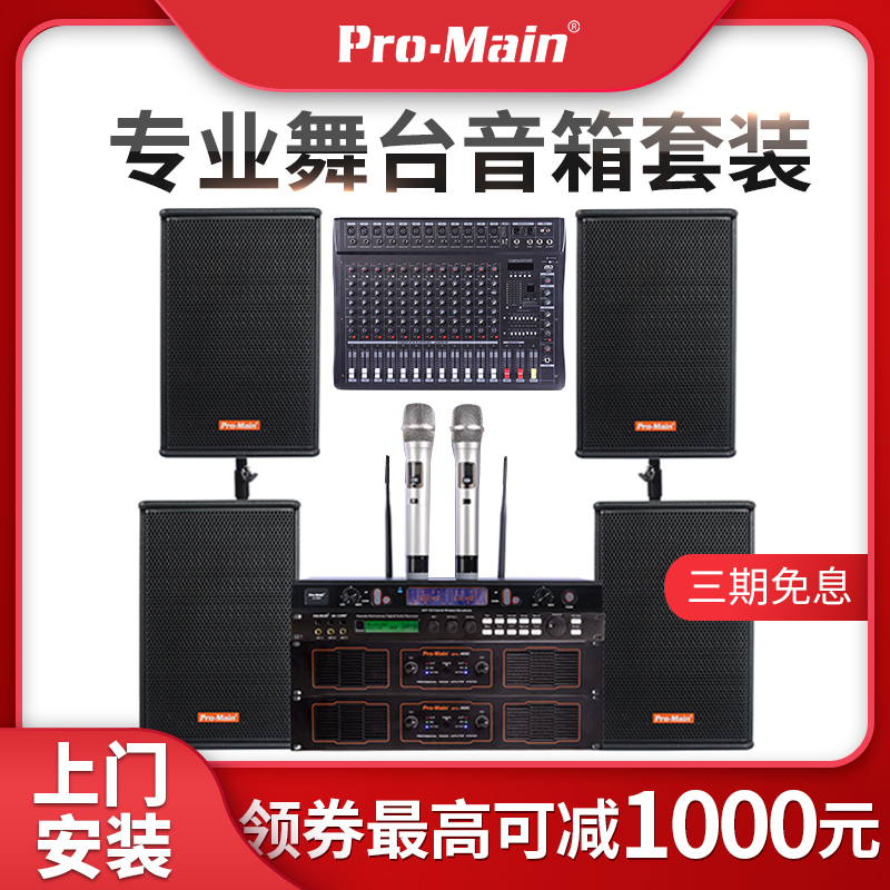 韩国promain G系音箱专业舞台演出家庭影院卡拉OK音响KTV套装酒吧|msdalam kategori Peralatan Audio-visual, Stage Equipment, KTV/Kara OK speaker - dari Buy2taobao.com untuk memberikan perkhidmatan ejen Taobao profesional membeli