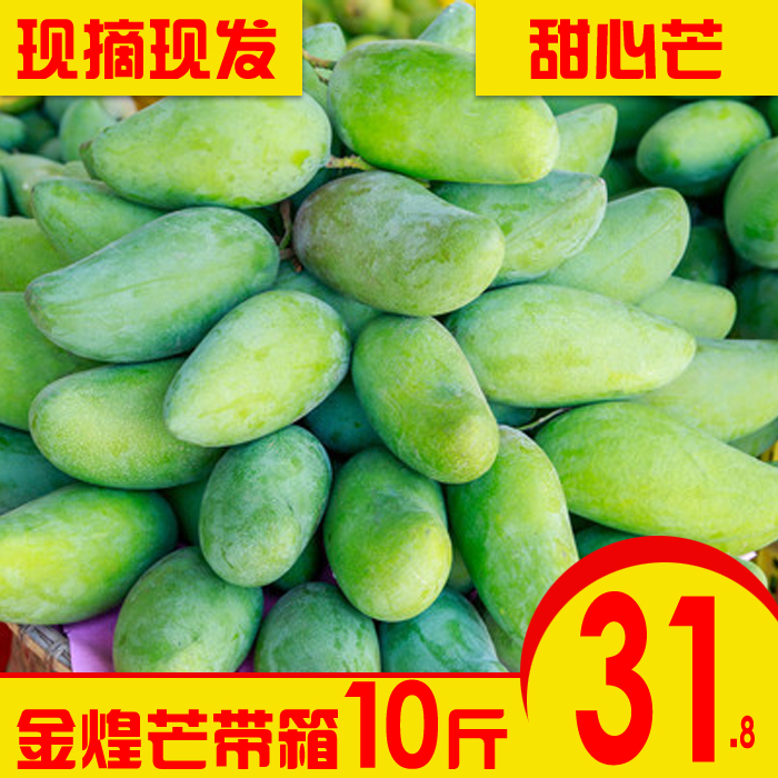 【买5斤送5斤】甜心芒中大果金煌芒果新鲜10斤带箱当季水果青芒果在类目 水产肉类/新鲜蔬果/熟食, 新鲜水果, 芒果中 - 来自Buy2taobao.com提供专业的淘宝代购服务