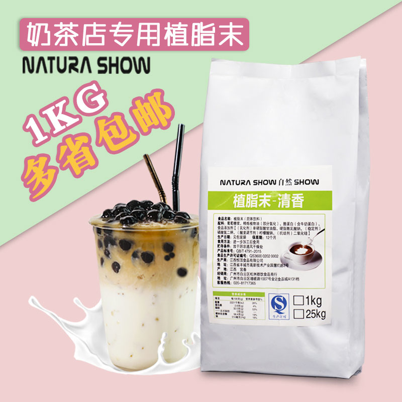 咖啡伴侣奶茶配料粉奶精粉植脂末商用小包装1kg奶茶店专用原材料在类目 咖啡/麦片/冲饮, 速溶咖啡/咖啡豆/粉, 咖啡伴侣/辅料, 奶精中 - 来自Buy2taobao.com提供专业的淘宝代购服务