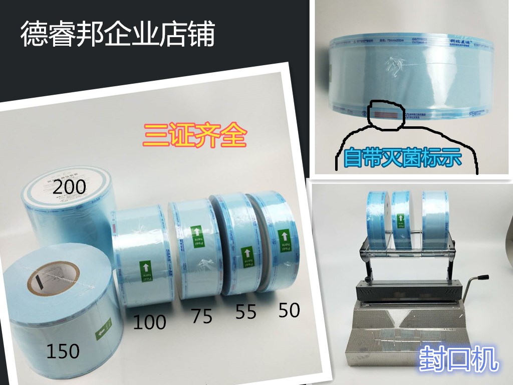 口腔牙科材料滅菌袋打包袋手機包裝袋封口機器消毒袋指示膠帶包郵在類目 個人護理/保健/按摩器材, 口腔護理, 其它口腔治療設備中 - 來自Buy2taobao.com提供專業的淘寶代購服務