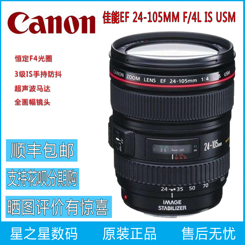 全新正品 佳能24-105F4一代 EF 24-105mm f4L IS II USM 红圈镜头在类目 数码相机/单反相机/摄像机, 单反镜头中 - 来自Buy2taobao.com提供专业的淘宝代购服务