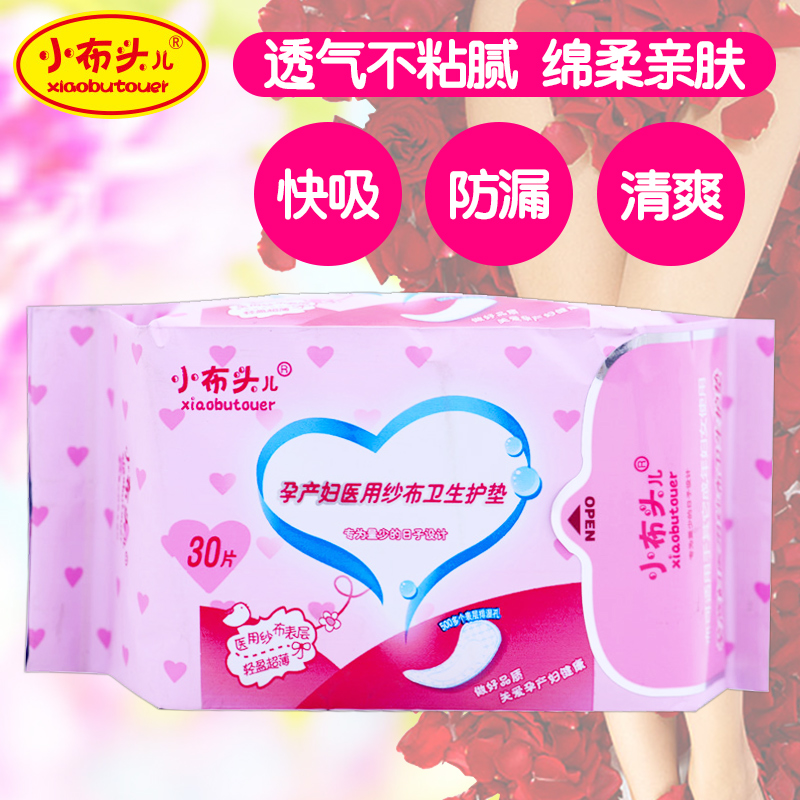 小布头儿 孕产妇医用纱布卫生护垫 30片 XBT0223在类目 孕妇装/孕产妇用品/营养, 妈妈产前产后用品, 产妇护垫中 - 来自Buy2taobao.com提供专业的淘宝代购服务