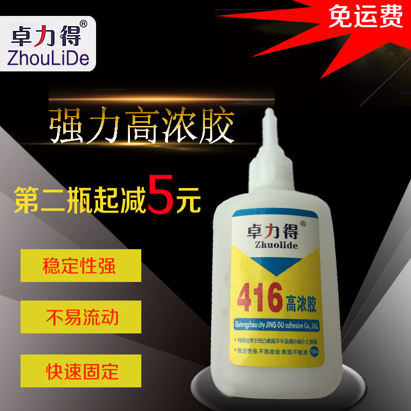 416高浓度胶水塑料金属木材塑料高浓胶稠胶502胶水相框胶水150ml在类目 电子词典/电纸书/文化用品, 其它文化用品中 - 来自Buy2taobao.com提供专业的淘宝代购服务