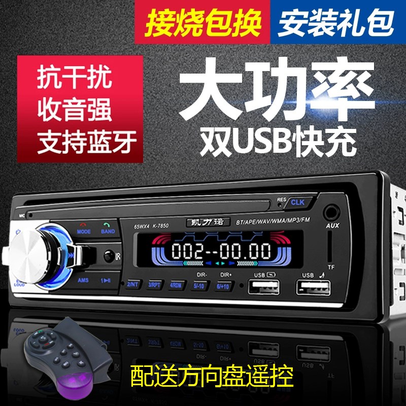 多功能无损音乐车载蓝牙MP3播放器收音机12V24V通用货车DVD汽车CD在类目 汽车/用品/配件/改装, 汽车影音/车用电子/电器, 汽车影音, 车载MP3/MP4中 - 来自Buy2taobao.com提供专业的淘宝代购服务