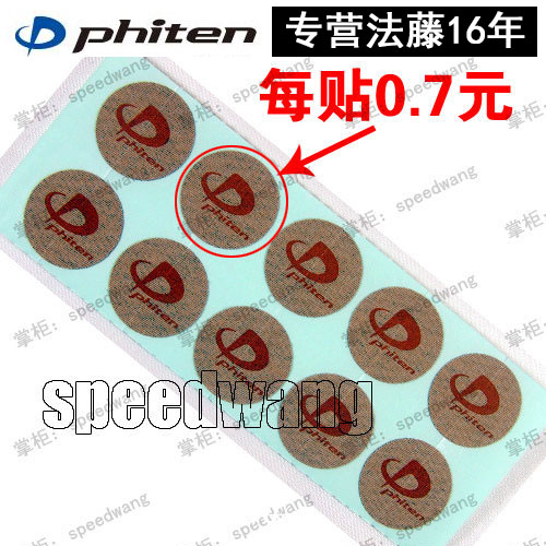 日本法藤Phiten法力藤 强力钛贴钛胶贴0.7元1贴7元一版10贴|ruв категории личный уход/Здравоохранение/массажное оборудование, бытовой медицинского оборудования, Здравоохранение ошейник/браслет - от Buy2taobao.com для оказания профессиональной услуги покупки агента Taobao