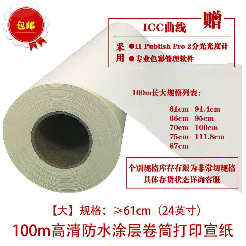 君藝軒100米彩色噴墨打印卷筒宣紙防水塗層國畫複制藝術微噴專用在類目 電子詞典/電紙書/文化用品, 畫具/畫材/書法用品, 宣紙中 - 來自Buy2taobao.com提供專業的淘寶代購服務