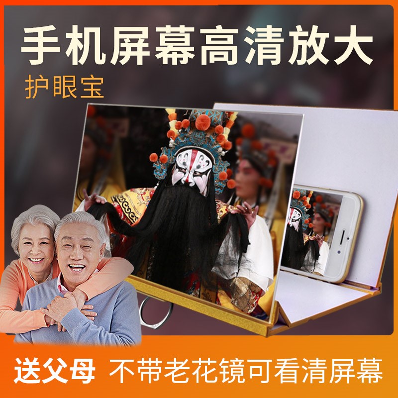 手机屏幕放大器护眼宝便携折叠懒人支架高清3D看电影电视放大镜在类目 3C数码配件, 手机配件, 手机支架/手机座中 - 来自Buy2taobao.com提供专业的淘宝代购服务