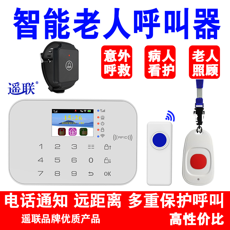 遥联老人一键远程电话智能呼叫器无线家用老年病人紧急遥控报警|ruв категории электронный/электрик, интеллектуальные системы, Другие интеллектуальные домой - от Buy2taobao.com для оказания профессиональной услуги покупки агента Taobao