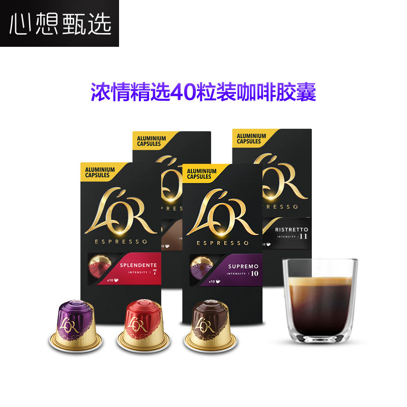 心想甄選膠囊咖啡法國進口ESPRESSO濃情精選40粒兼雀巢NESPRESSO在類目 咖啡/麥片/衝飲, 速溶咖啡/咖啡豆/粉, 咖啡豆/粉, 咖啡粉中 - 來自Buy2taobao.com提供專業的淘寶代購服務