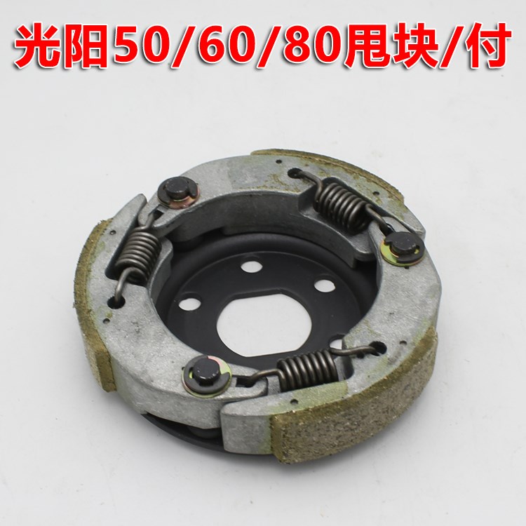踏板离合器摩托车光阳豪迈GY6-50 60 80皮带轮助力甩块离心蹄块在类目 摩托车/装备/配件, 摩托车配件, 皮带及传动组件中 - 来自Buy2taobao.com提供专业的淘宝代购服务