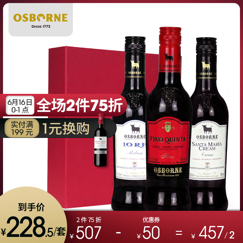 敖司堡/osborne 西班牙原瓶雪利酒雪莉酒进口小瓶375ml3支礼盒装在类目 酒类, 葡萄酒中 - 来自Buy2taobao.com提供专业的淘宝代购服务