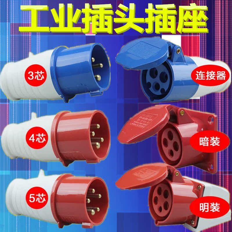 工业插头插座连接器3芯4芯5孔16A/32A防水防爆航空插头对接明暗装|msdalam kategori elektronik/Electrician, papan pendawaian/plug, plug - dari Buy2taobao.com untuk memberikan perkhidmatan ejen Taobao profesional membeli