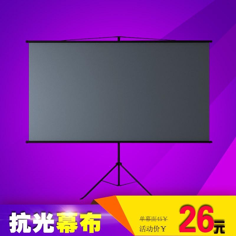 投影幕布抗光幕布100寸120寸壁挂简易幕家用落地支架金属手拉幕布|ruв категории офисное оборудование/расходные материалы/соответствующие услуги, проектор аксессуары, занавес - от Buy2taobao.com для оказания профессиональной услуги покупки агента Taobao