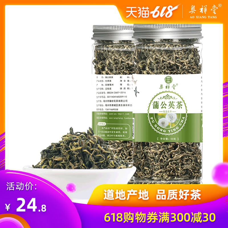 奥祥堂蒲公英茶50克长白山天然蒲公英根茶非野生纯带根干的非特级|msdalam kategori makanan berkhasiat tradisional, Teh Kesihatan - dari Buy2taobao.com untuk memberikan perkhidmatan ejen Taobao profesional membeli