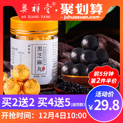 奥祥堂九蒸九晒黑芝麻丸九制芝麻丸源蜂蜜丸膏丸初球纯丸子手工女