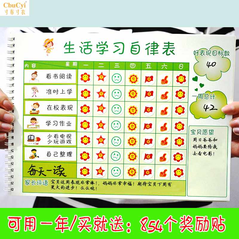 2019年可攜帶生活學習記錄表暑假計劃本兒童成長自律表獎勵小在類目 電子詞典/電紙書/文化用品, 教學演示/展示告示用品, 計劃表中 - 來自Buy2taobao.com提供專業的淘寶代購服務