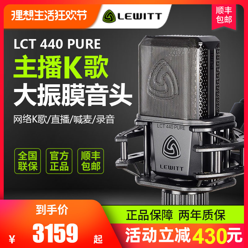 LEWITT/莱维特 LCT 440 PURE电容麦克风 手机电脑K歌主播直播话筒在类目 影音电器, 麦克风/话筒中 - 来自Buy2taobao.com提供专业的淘宝代购服务