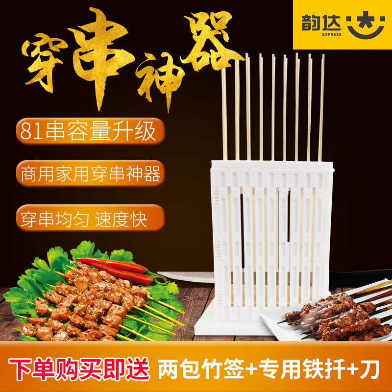 烧烤大容量穿肉神器羊肉串穿串工具室内外通用快速穿串器商用81串在类目 厨房/烹饪用具, 烧烤/烘焙用具, 烧烤架炉/烧烤DIY用具, 其它烧烤用品中 - 来自Buy2taobao.com提供专业的淘宝代购服务