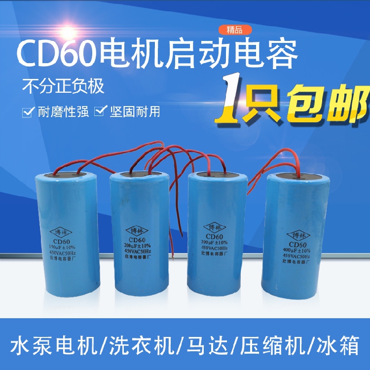 CD60电机启动电容75/100/150/200/250/300/350/400/500UF水泵马达|msdalam kategori Aksesori Digital 3C, pasaran komponen elektronik, komponen elektronik, kapasitor - dari Buy2taobao.com untuk memberikan perkhidmatan ejen Taobao profesional membeli