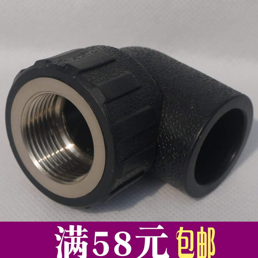 PE水管塑料配件内牙弯头 20 4分 25 6分 32 1寸水管配件 管材接头|ruв категории основы строительных материалов, водопроводной трубы, пэ трубы/аксессуары - от Buy2taobao.com для оказания профессиональной услуги покупки агента Taobao