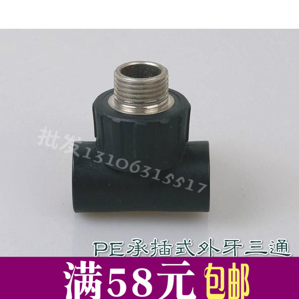 PE塑料水管接头1寸外牙三通20外丝25外螺纹pe管材配件PE外牙三通|ruв категории основы строительных материалов, водопроводной трубы, пэ трубы/аксессуары - от Buy2taobao.com для оказания профессиональной услуги покупки агента Taobao