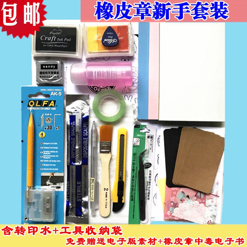 橡皮章新手工具包DIY套装手工雕刻橡皮砖材料包送素材小黄/小黑套在类目 电子词典/电纸书/文化用品, 日常学习用品, 橡皮中 - 来自Buy2taobao.com提供专业的淘宝代购服务