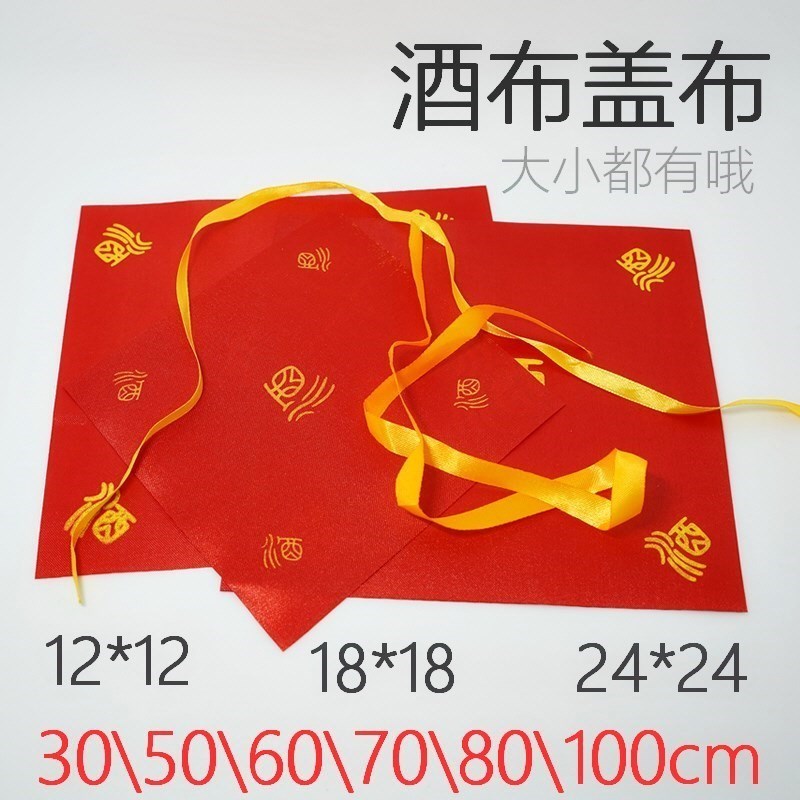 新款酒布盖布封口布正方形加厚专用布酒瓶坛子酒坛的红布酒缸封坛|msdalam kategori pinggan mangkuk, Flagon/Wineglass/Wine, rumah bekas anggur - dari Buy2taobao.com untuk memberikan perkhidmatan ejen Taobao profesional membeli