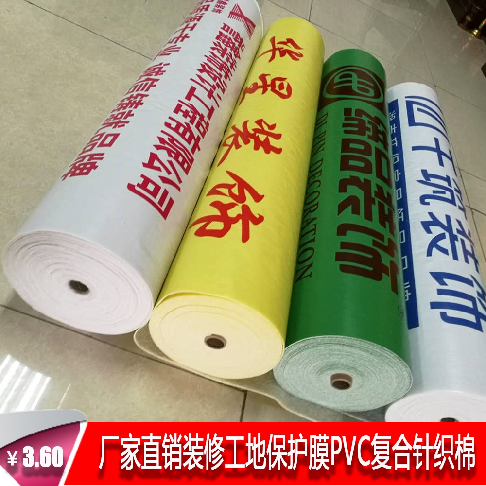 厂家直销装修地面 工地 地砖 家居 保护膜 PVC复合针织棉2毫米厚在类目 家装主材, 地板, 地板附件, 防潮膜(地板膜)中 - 来自Buy2taobao.com提供专业的淘宝代购服务