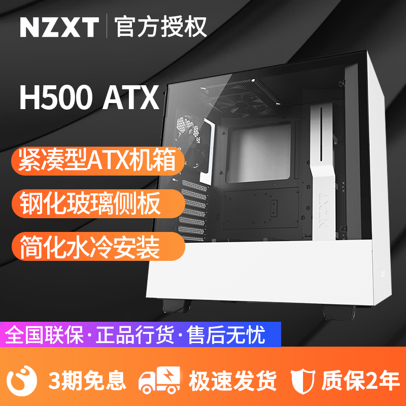 恩杰NZXT H500 ATX电脑机箱钢化玻璃面板侧透明游戏水冷主机箱|ruв категории компьютерное оборудование/дисплей/Компьютерная периферия, шасси - от Buy2taobao.com для оказания профессиональной услуги покупки агента Taobao