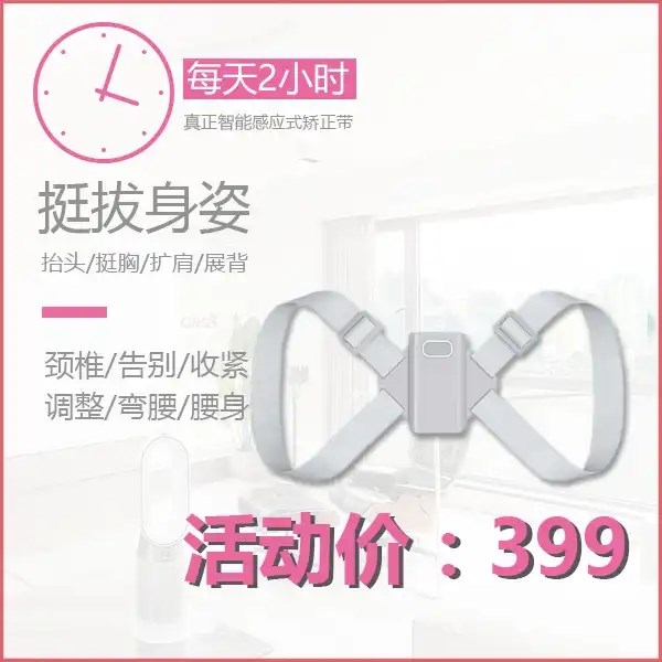 矫店咔蓝林【推荐】智能感应式矫正带 让身挺拔在类目 个人护理/保健/按摩器材, 美体瘦身, 矫姿用品中 - 来自Buy2taobao.com提供专业的淘宝代购服务