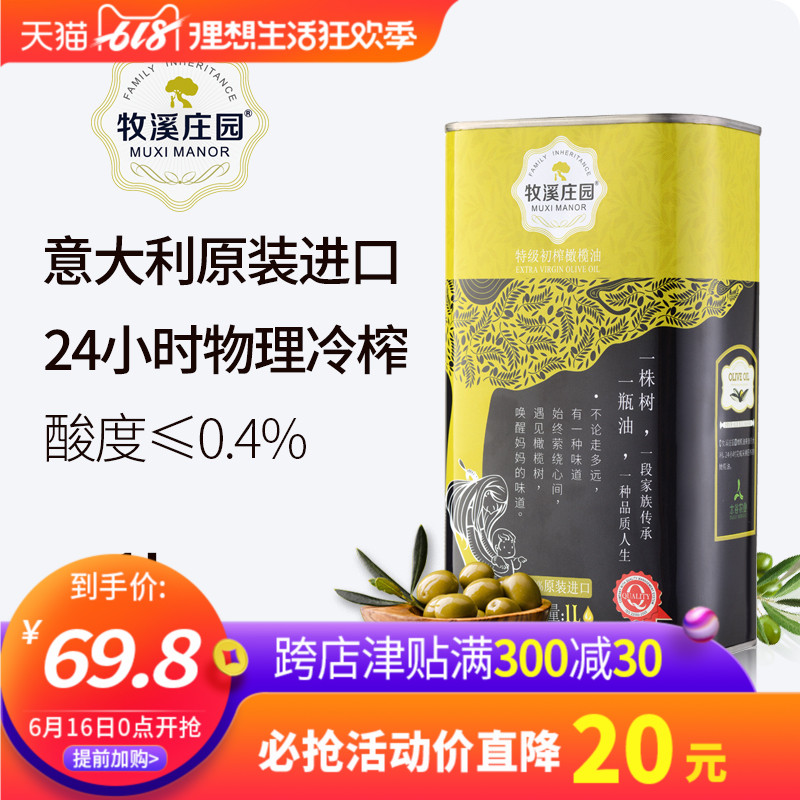 牧溪庄园1L特级初榨橄榄油植物油婴儿孕妇食用油小瓶橄榄油炒菜在类目 粮油米面/南北干货/调味品, 食用油/调味油, 橄榄油中 - 来自Buy2taobao.com提供专业的淘宝代购服务