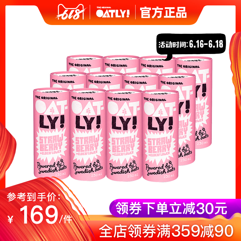 oatly草莓燕麥露進口草莓汁燕麥奶草莓飲料牛奶替代230ml*12瓶在類目 咖啡/麥片/衝飲, 飲料, 果味飲料中 - 來自Buy2taobao.com提供專業的淘寶代購服務