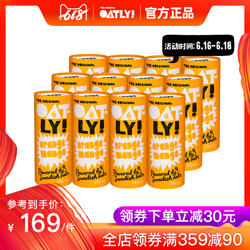 oatly芒果燕麥露進口芒果牛奶燕麥奶芒果汁飲料230ml*12瓶在類目 咖啡/麥片/衝飲, 飲料, 果味飲料中 - 來自Buy2taobao.com提供專業的淘寶代購服務